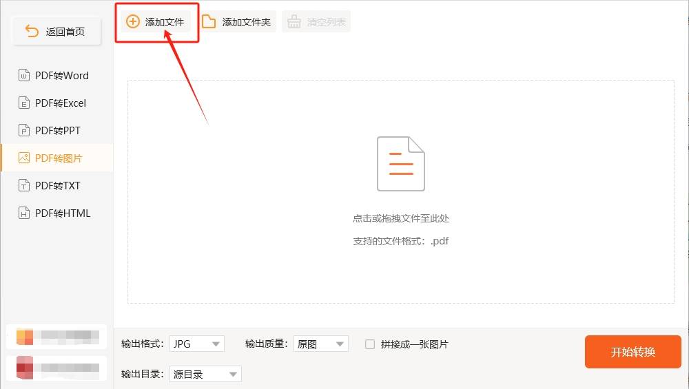 pdf怎么转换成图片?将pdf格式转成图片的几种方法