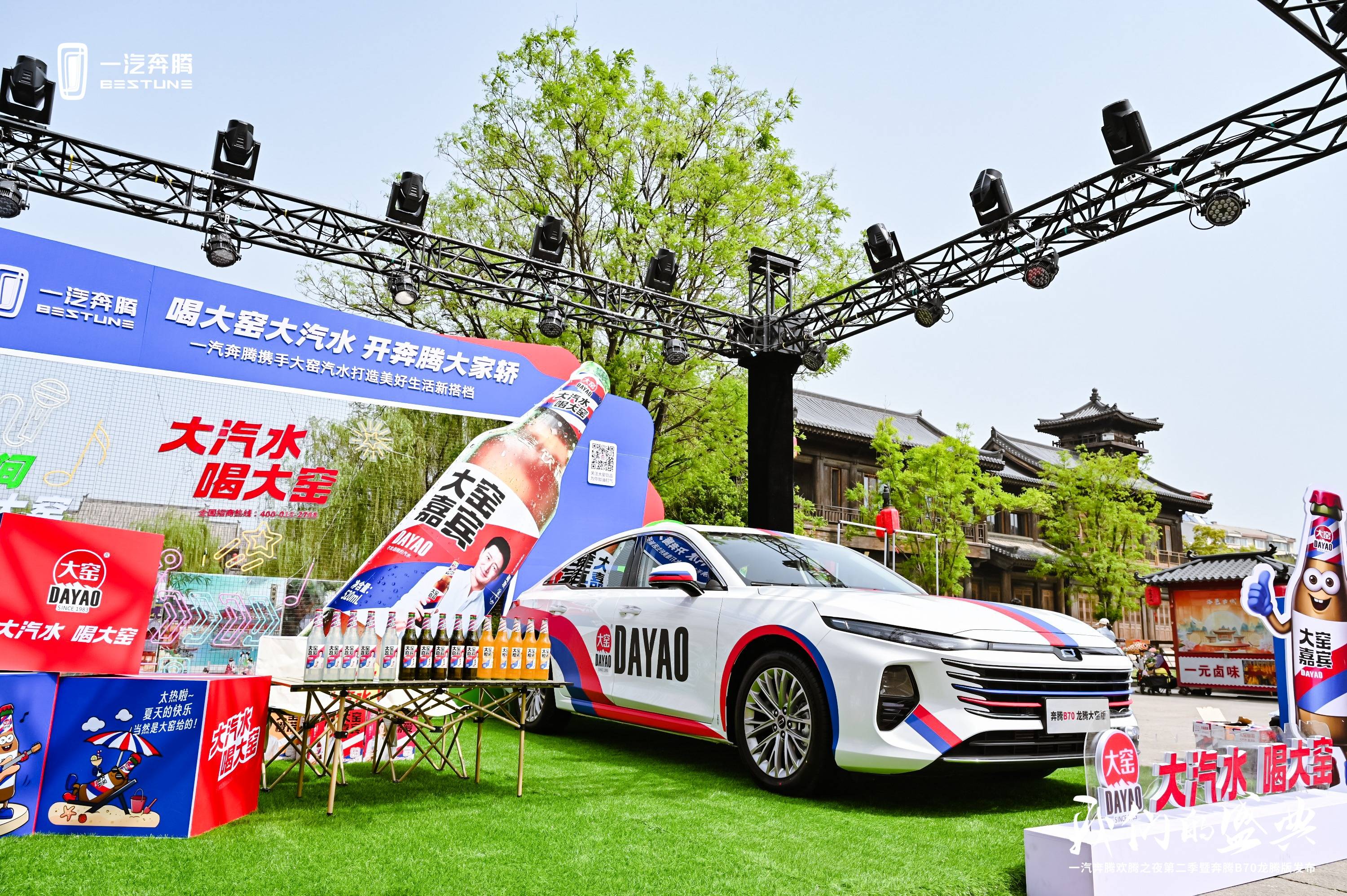 一汽奔腾欢腾之夜第二季绽放洛阳 奔腾b70龙腾版上市