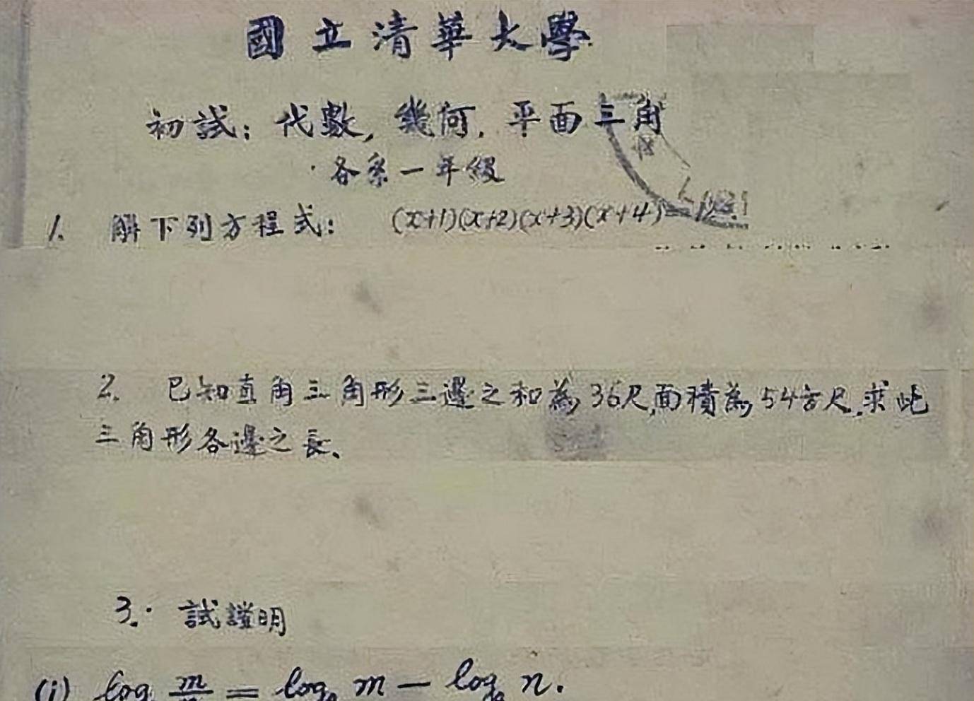 清华考试,陈寅恪出上联"孙行者"难倒众人,只有一个学生得满分