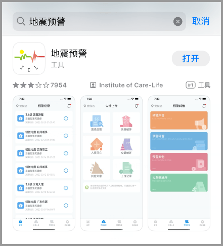 2,下载完成后,打开地震预警app,并开启四个权限;1,在iphone苹果手机上