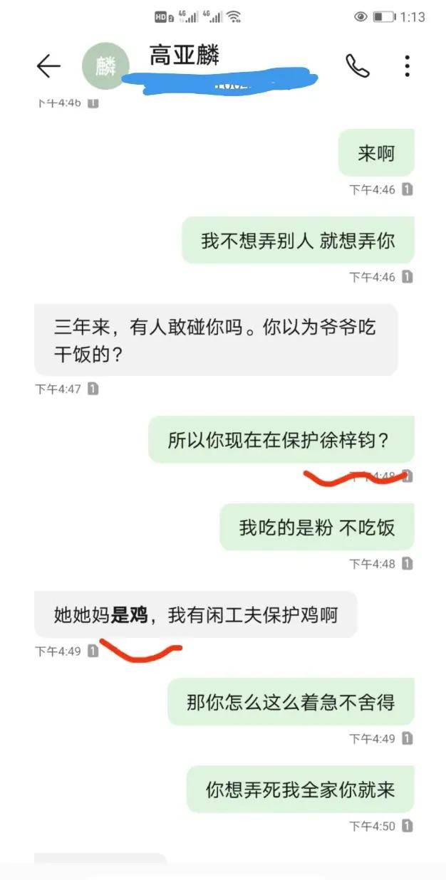 她晒出高亚麟与另一女演员的聊天截图