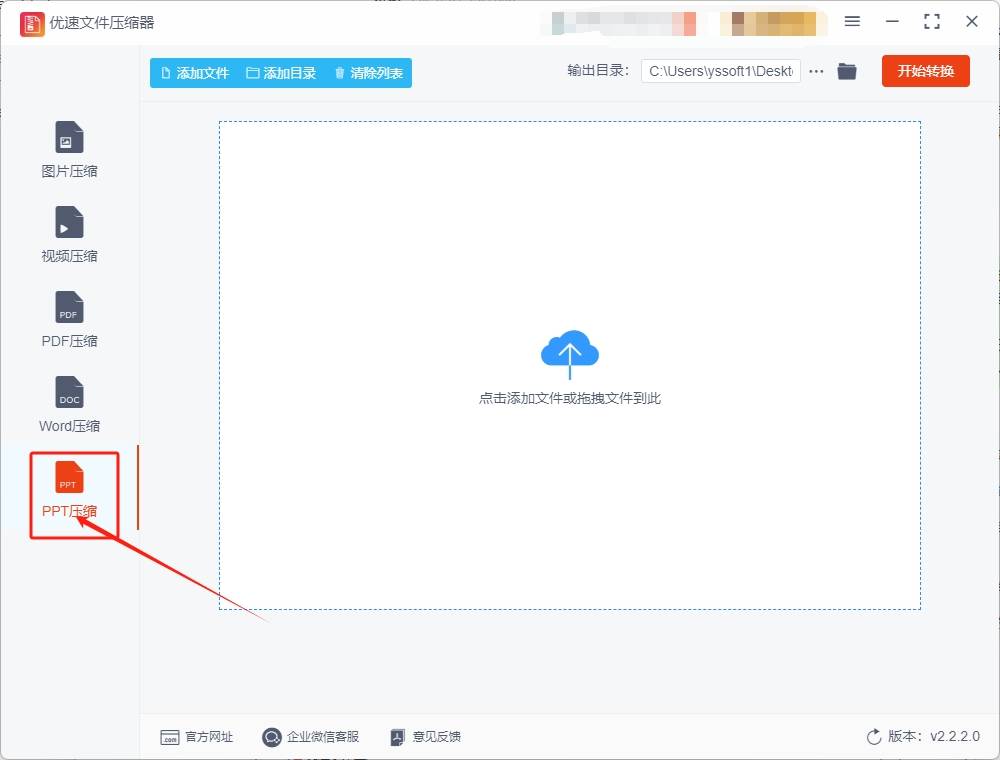 安装完成后,启动软件,在操作界面的左侧点击"ppt压缩"功能.