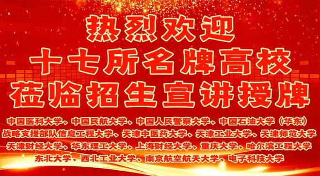 唐山金名学校优质高校招生宣讲会暨授牌仪式