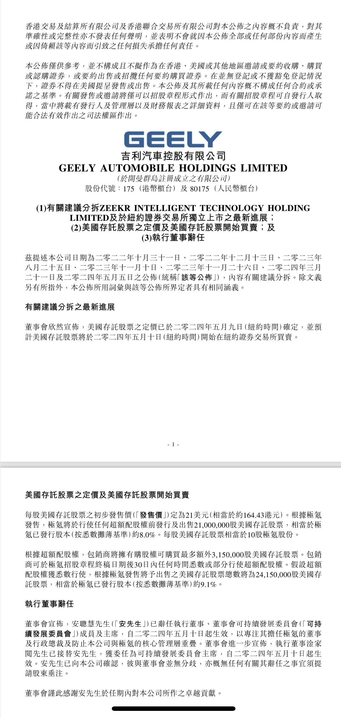 搜狐汽车全球快讯| 极氪发售价21美元安聪慧辞任吉利汽车执行董事_搜狐网