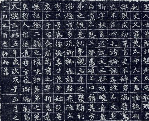 北魏《李瞻墓志》,观之如北碑群鸡中之立鹤,有其精神而无其习气