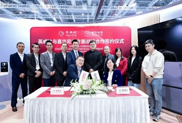 英威达与嘉华加强尼龙66合作
