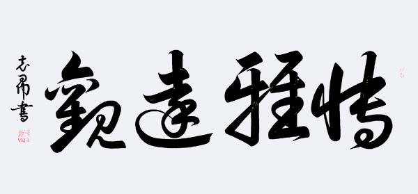 盛世华诞 · 艺术中国 | 庆祝新中国成立75周年功勋艺术家：沈志昂