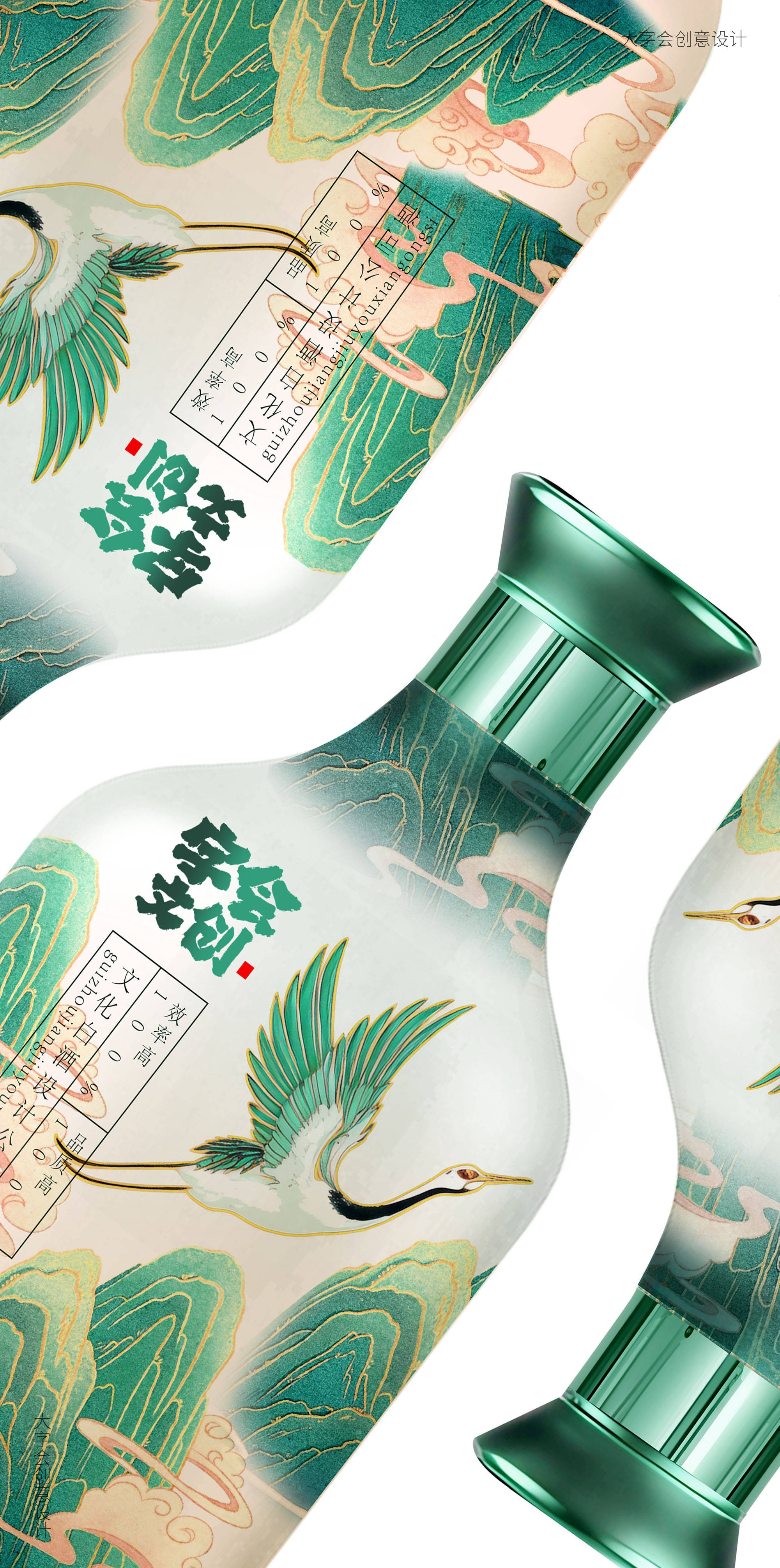 新中式文创白酒包装设计大字会创意设计