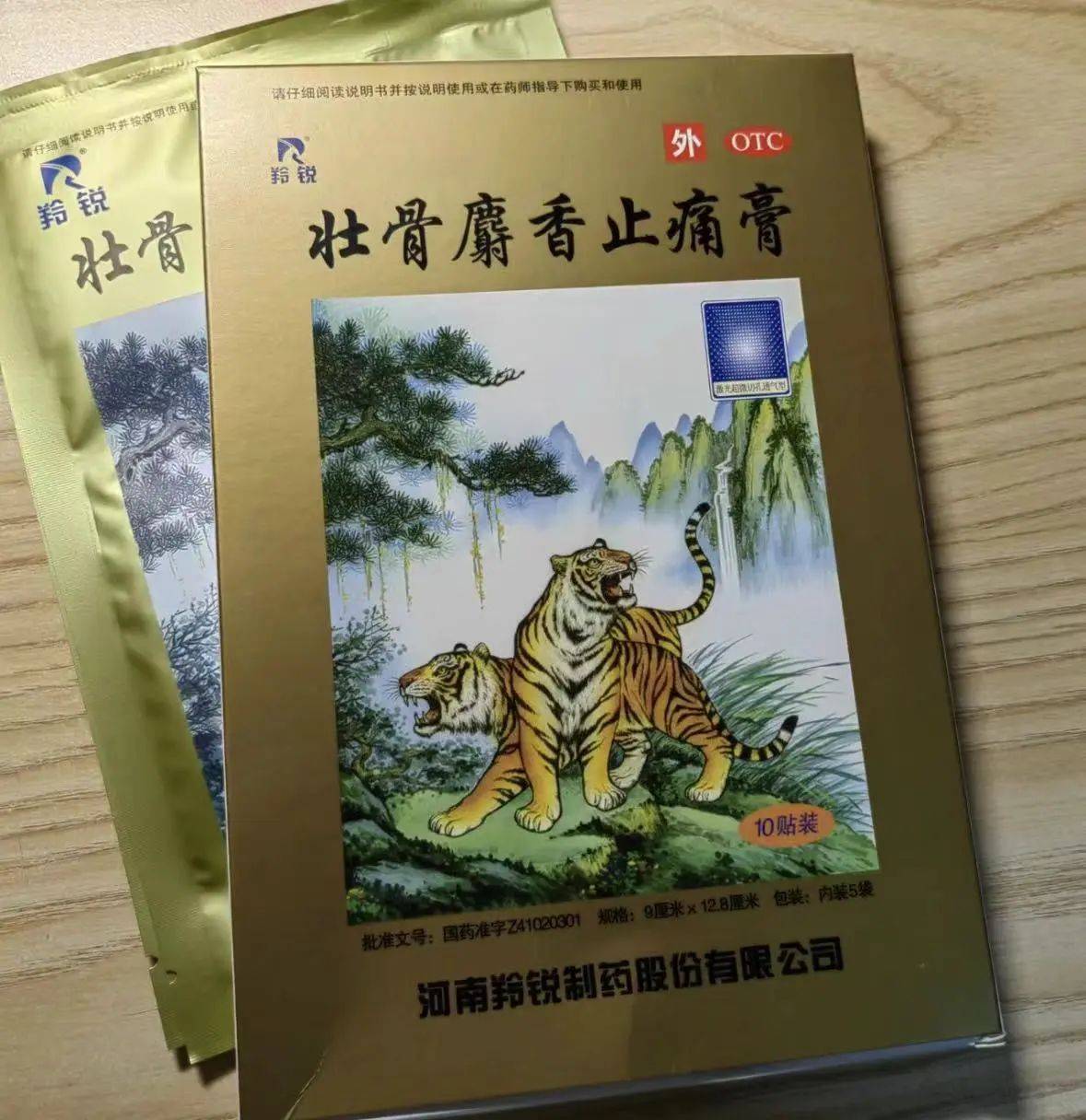 王燕铭王麻子膏药图片图片