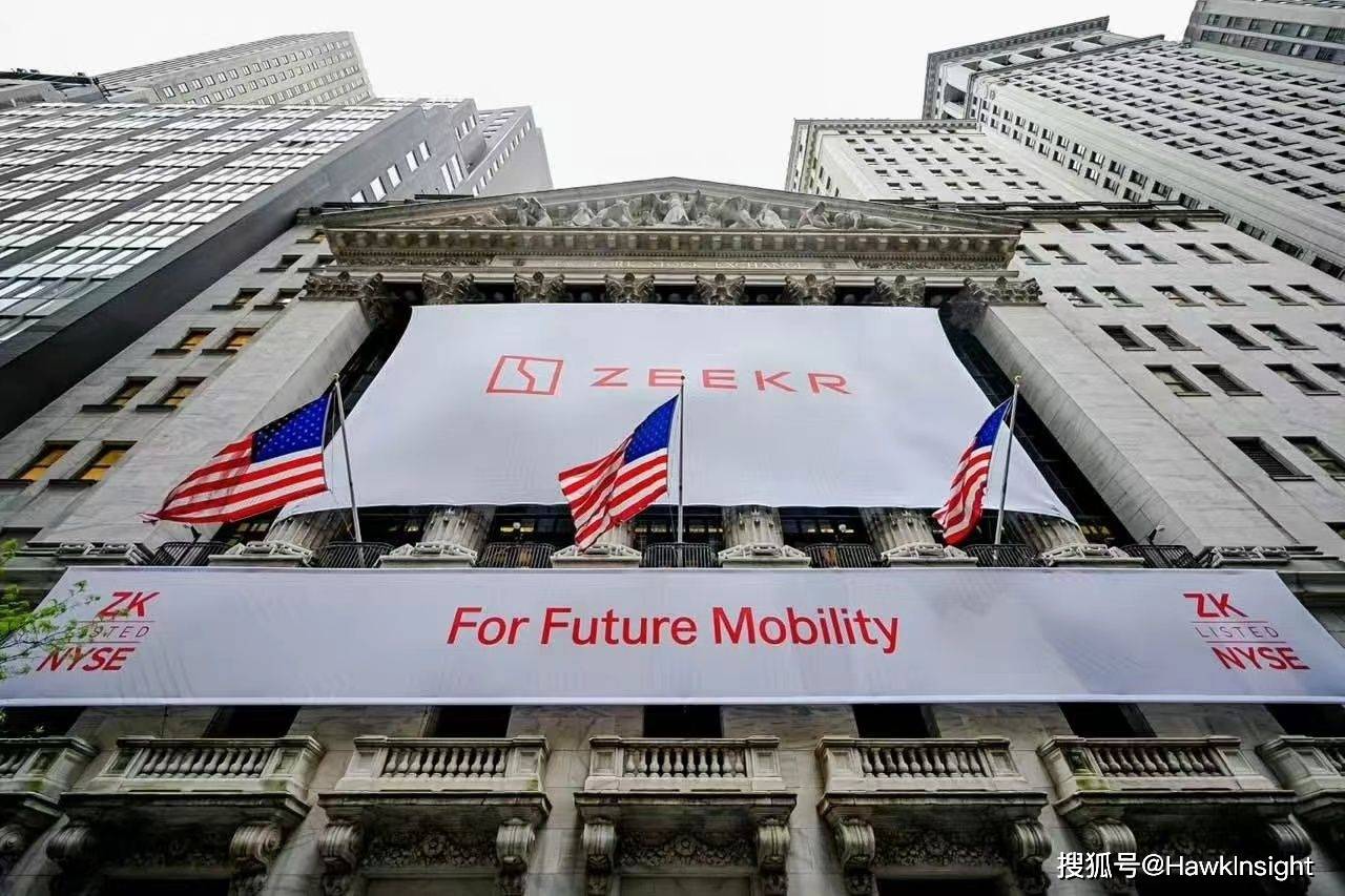 极氪登陆纽交所上市首日迎开门红_搜狐网