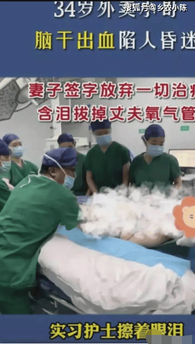 34岁外卖小伙脑干出血,妻子拔氧气管放弃抢救,护士哭喊:他还有救