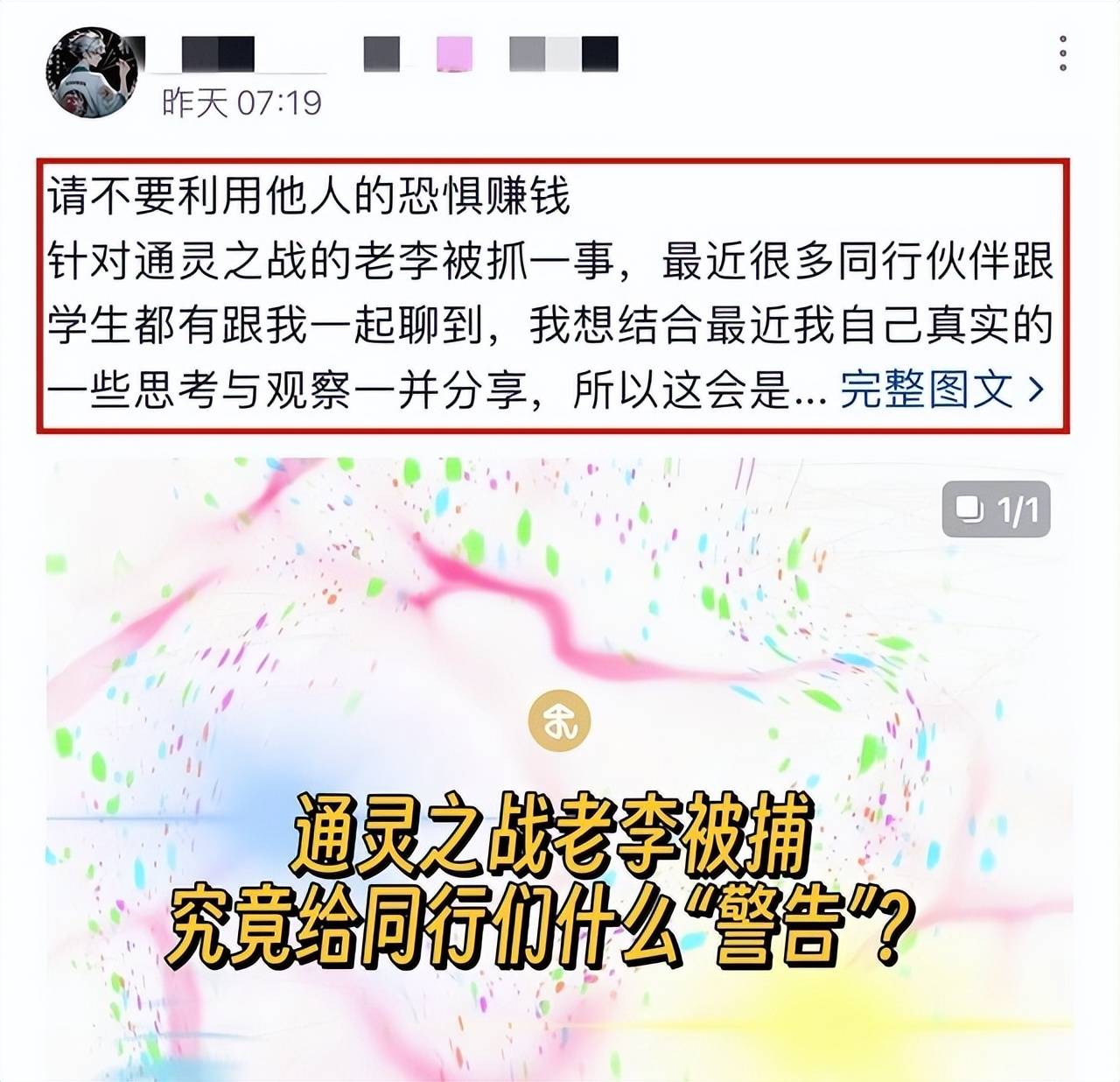 网红“通灵老李”被抓,一根蜡烛卖888,偷税漏税还欺诈