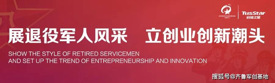 4月16日,山东省退役军人就业创业孵化基地—济南中心(以下简称"齐鲁军