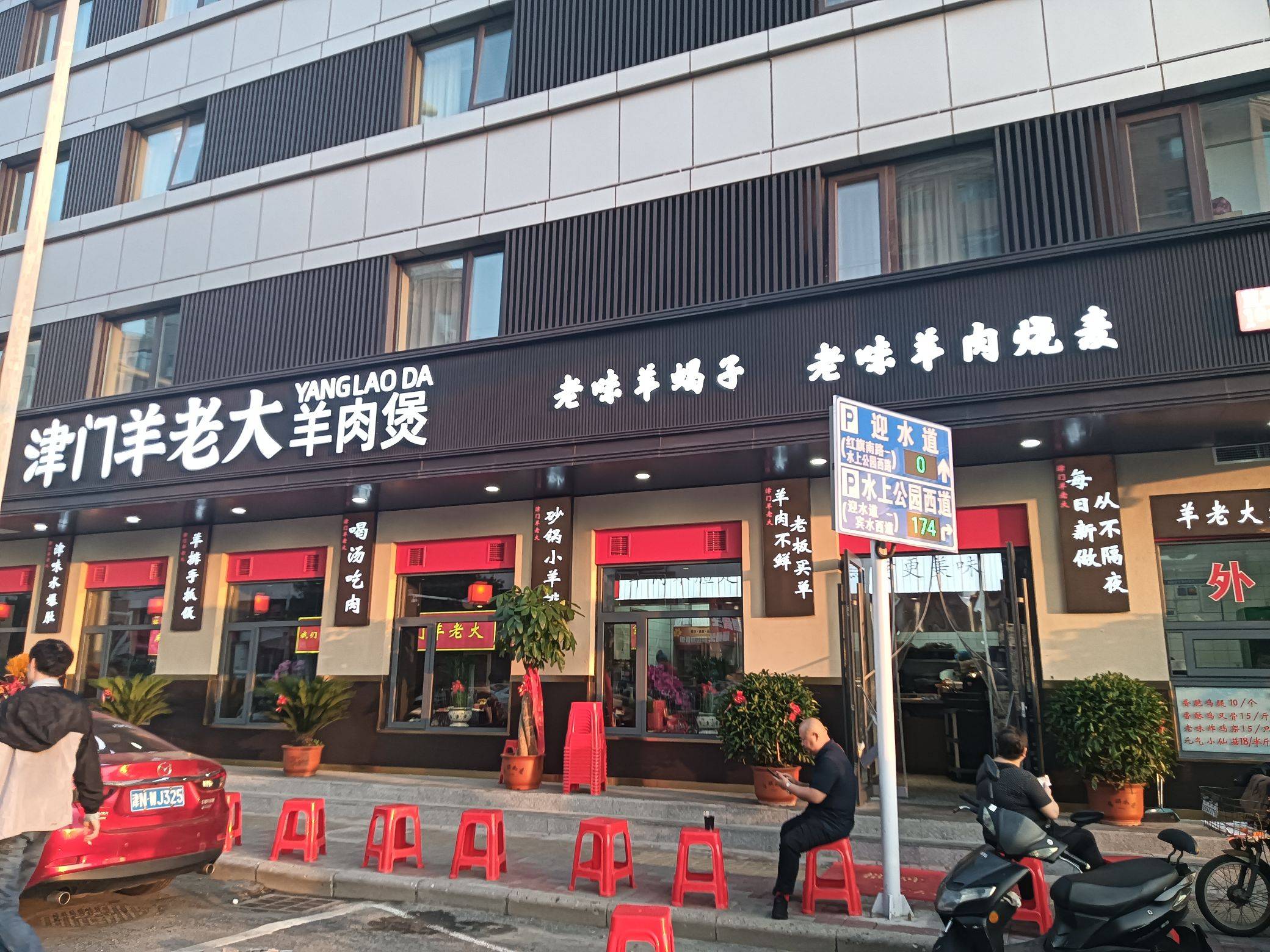 舌尖上的天津 津门羊老大羊肉煲