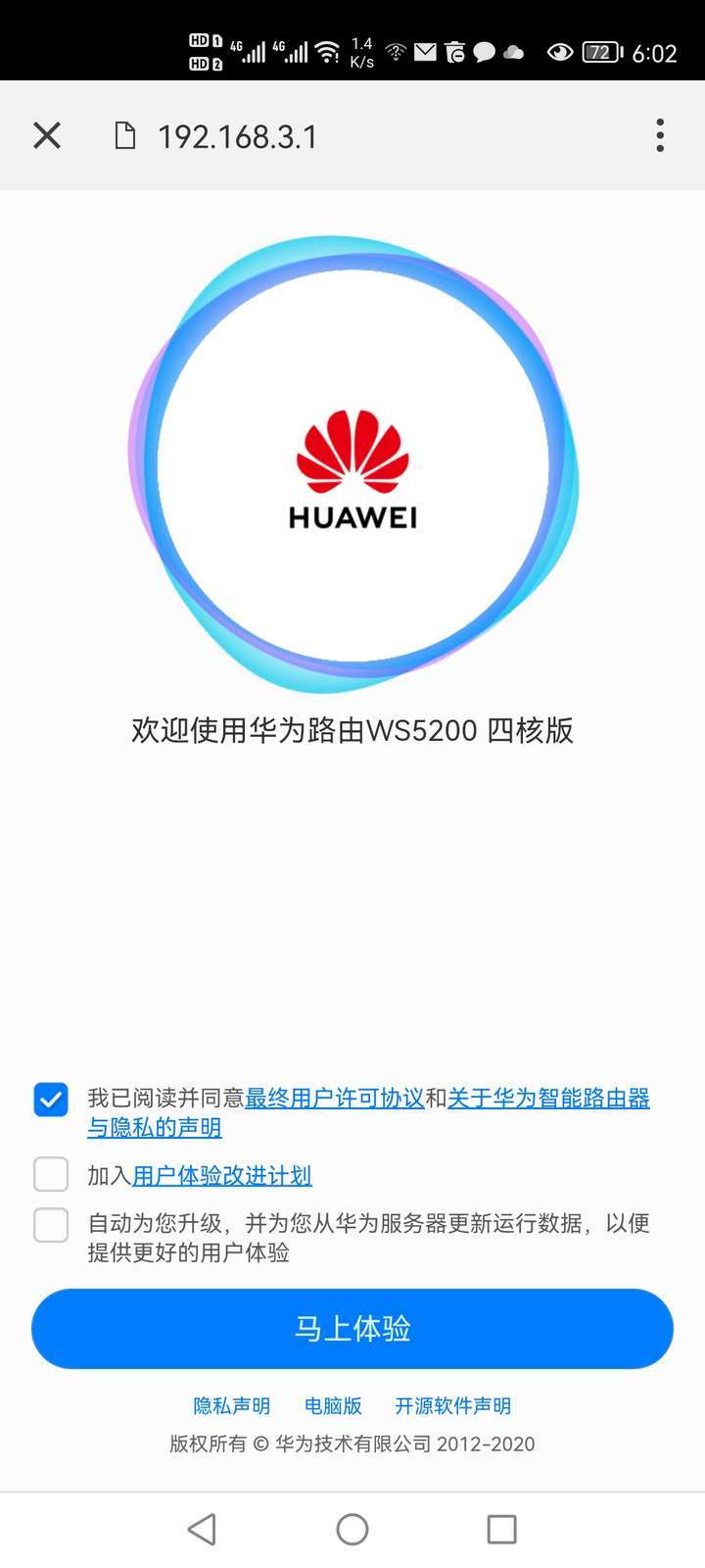 直到出现华为路由器默认的ssid无密码ap连接即可
