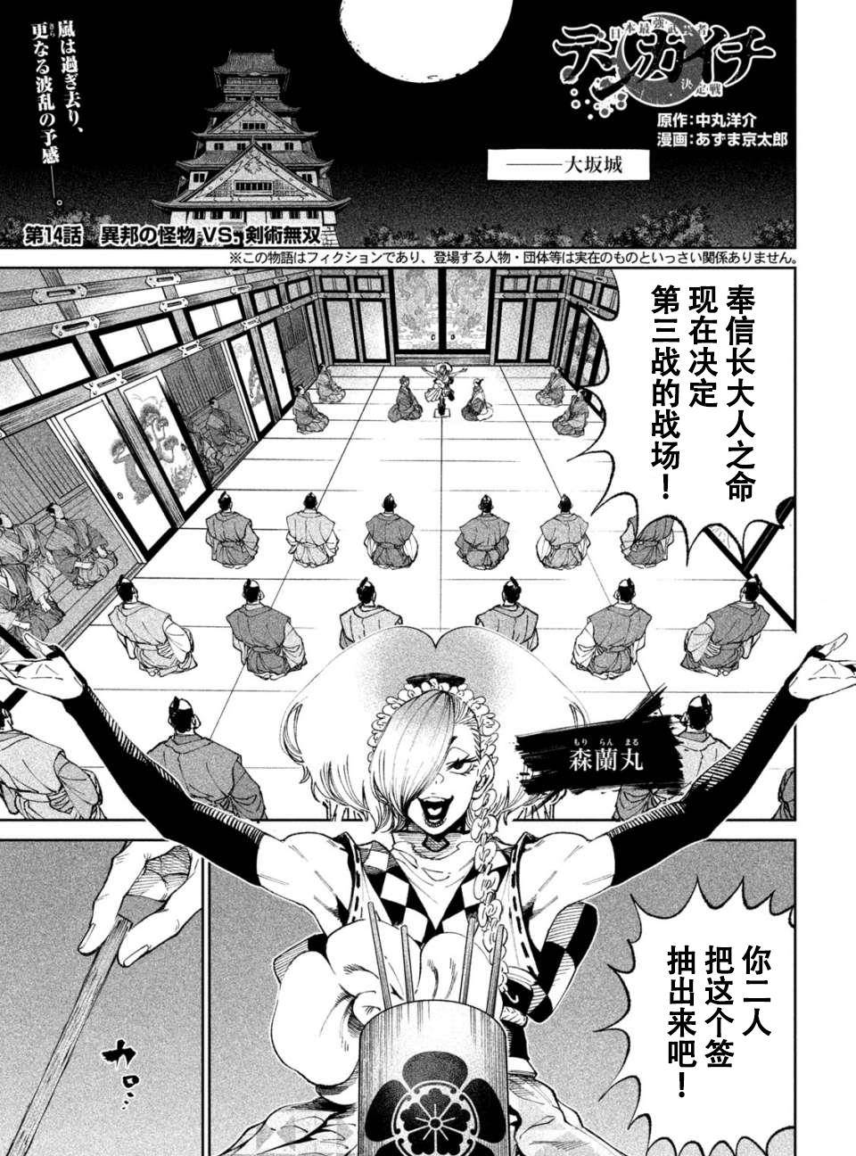 天下第一武士选拔赛第14话:巨船之上,波浪之中,剑圣对刺客