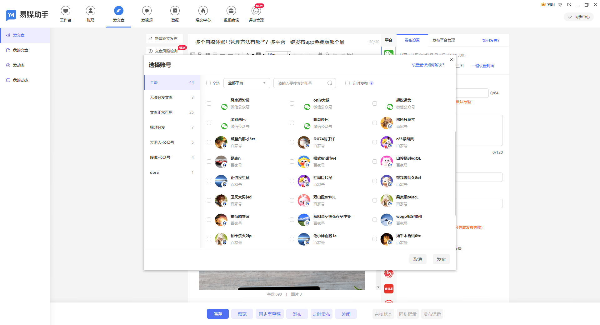 同时发布视频到小红书快手怎么操作?