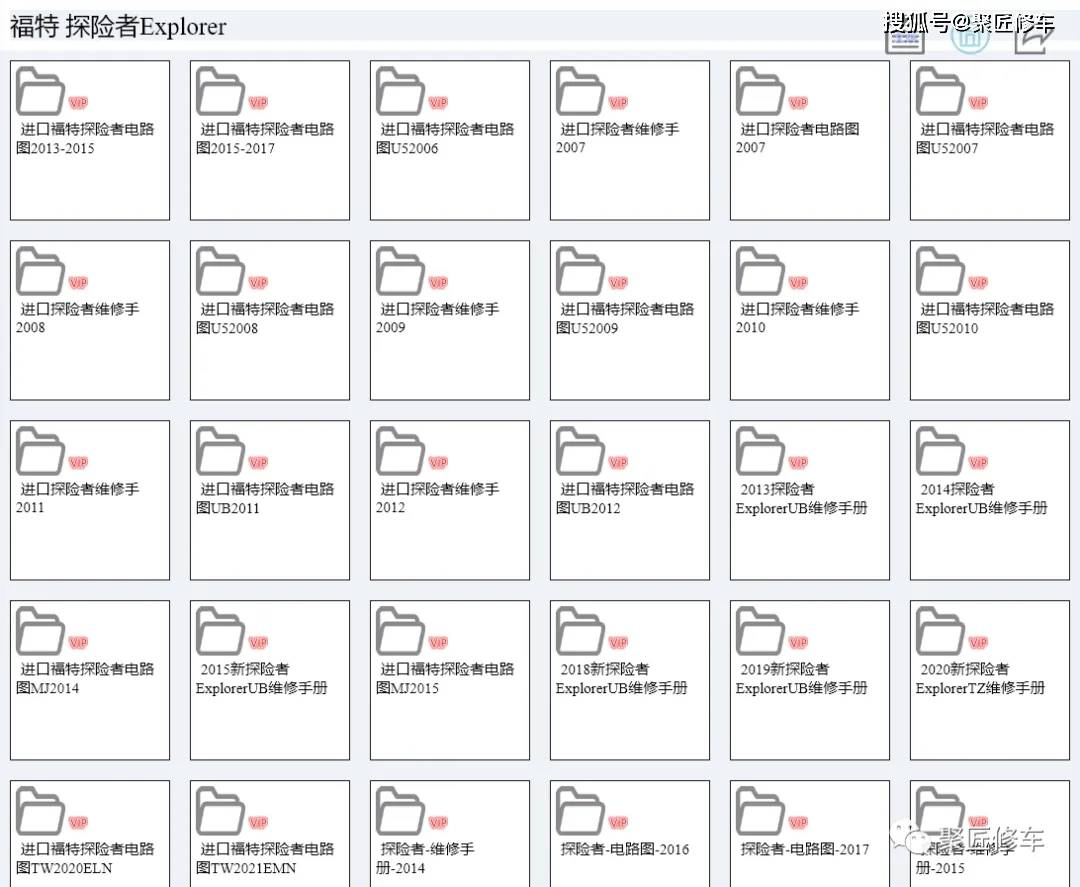 福特游侠 探险者 征服者 大侯爵新撼路者车型维修手册全集