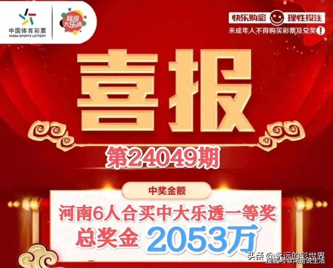 河南6人合买中大乐透2053万,人均奖金273万!网友:一般人顶不住