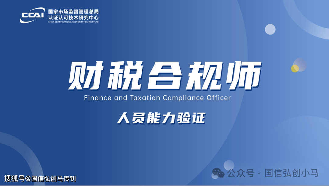 财税合规师