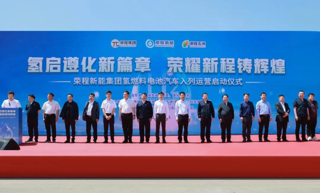 荣程新能集团氢燃料电池汽车入列运营启动仪式圆满举行