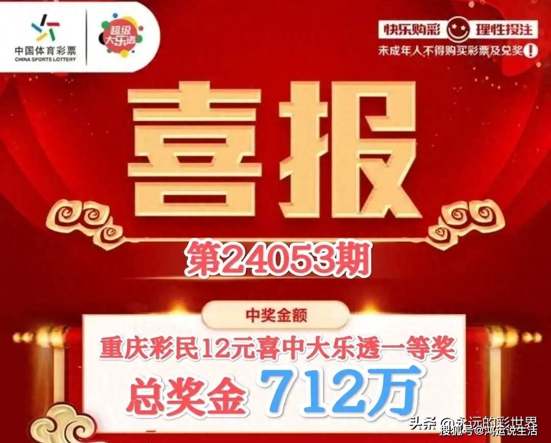 大乐透24053期中奖票欣赏:重庆彩民中712万大奖,万元大票中5 0