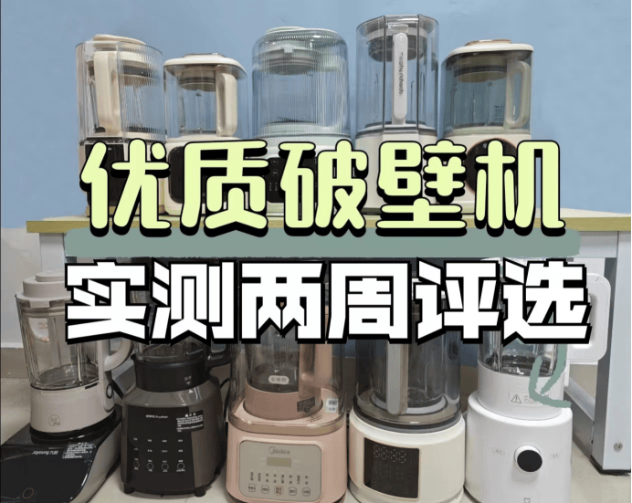 破壁机怎么选?5大热门破壁机推荐品牌大合集