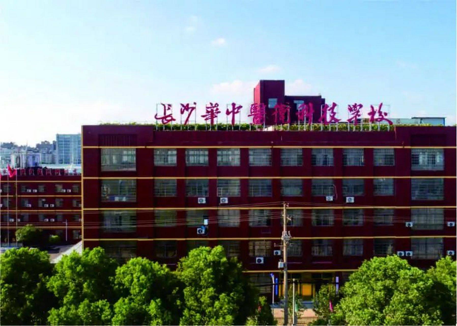 长沙华中医卫科技中等职业学校招生简章