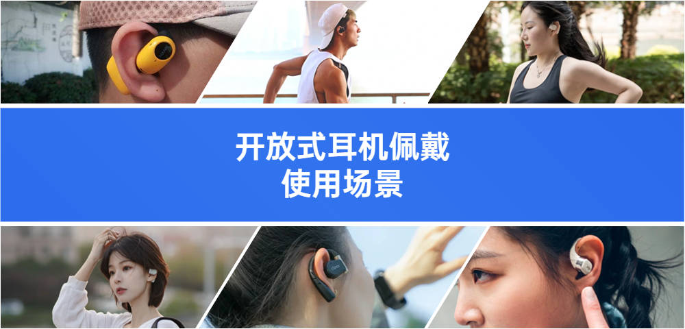开放式耳机怎么选最好？五大宝藏品牌强推！