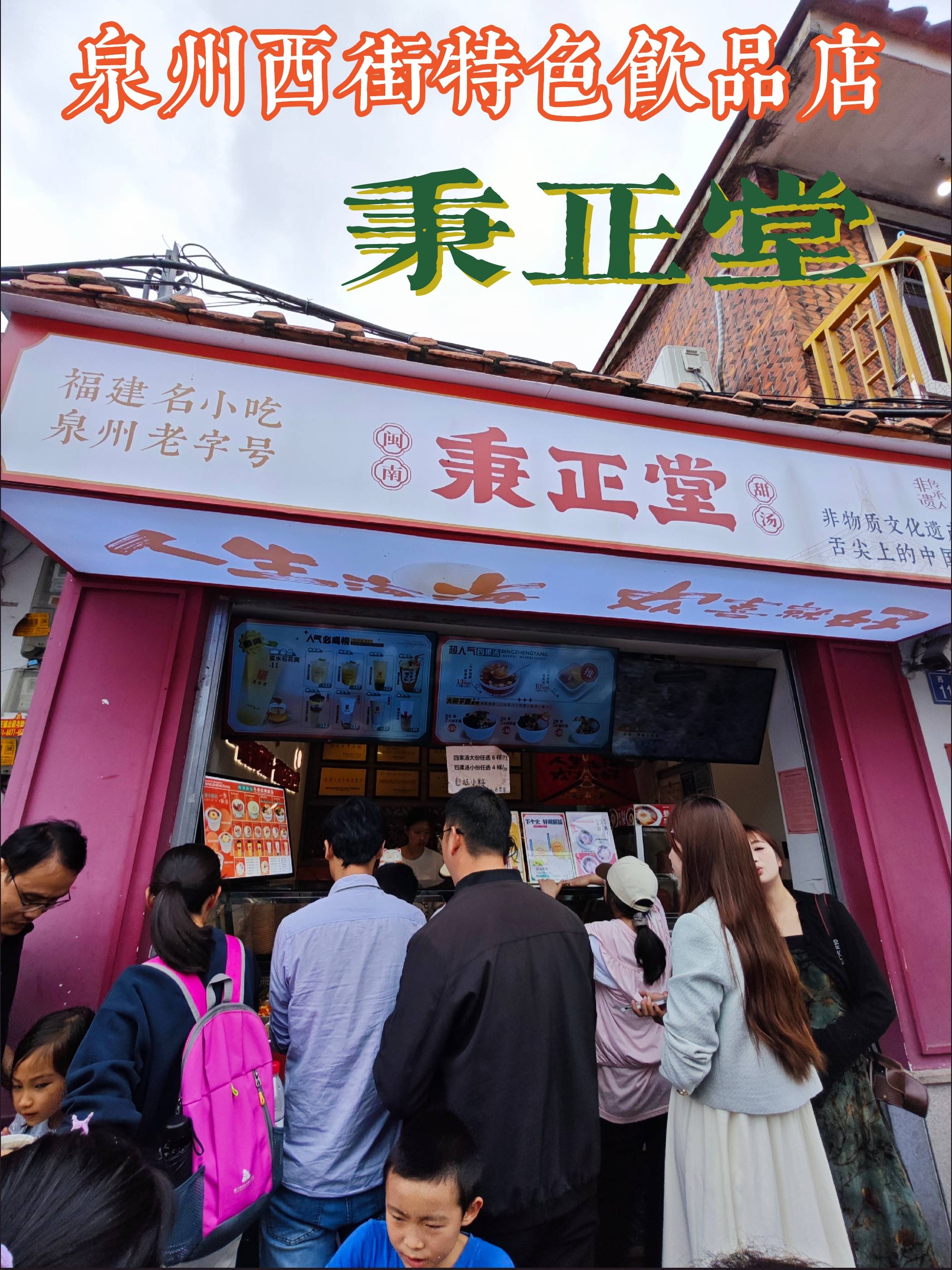 泉州美食清单:西街上四家鲤城特色饮品,贼好喝哦!