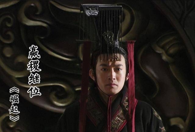 秦武王暴死,嬴稷连候选人资格都没有,为何能成功上位_秦国_赵雍_公子