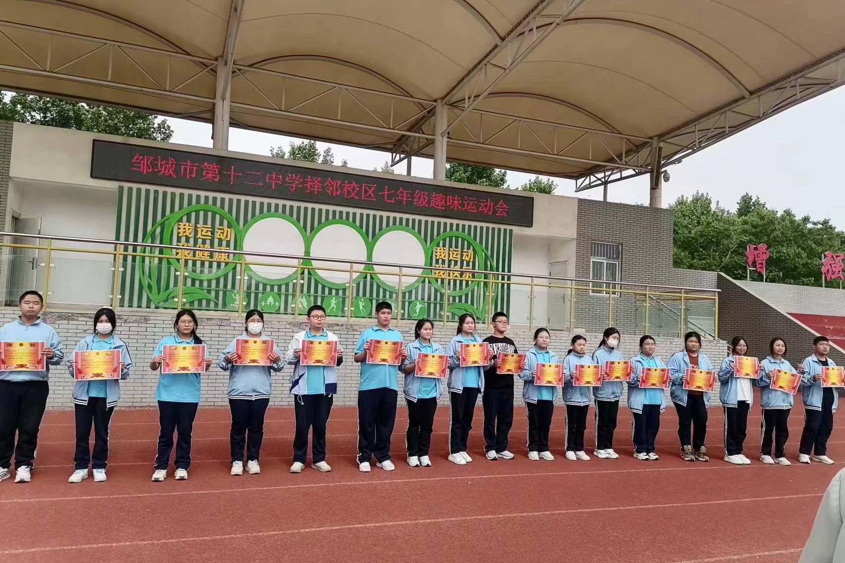 邹城市第十二中学 | 举办2024年阳光体育活动暨春季趣味运动会