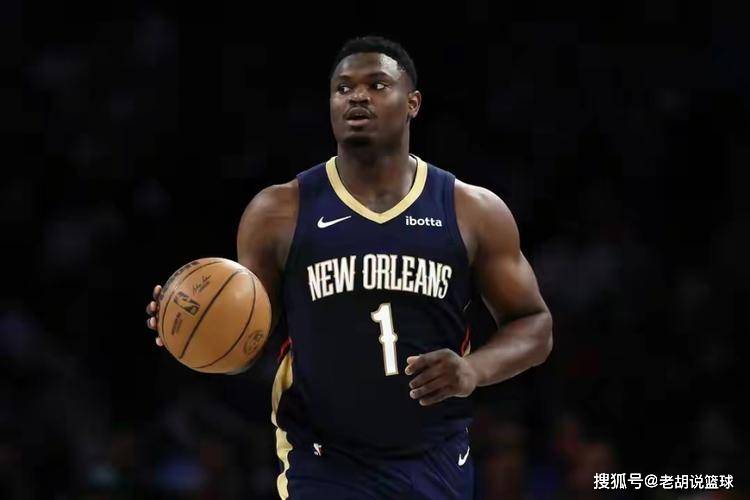 锡安威廉姆斯他们告诉对方球队除了詹姆斯和浓眉以外的其他球员随便