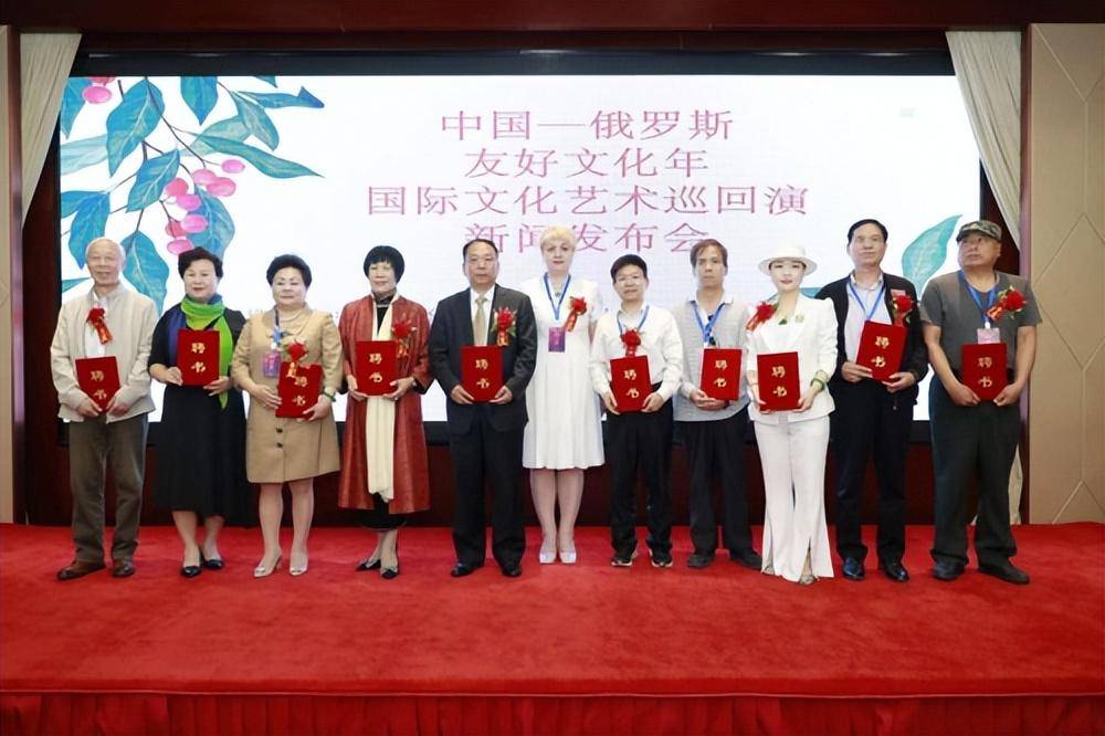 中俄友好文化年国际文化艺术巡回演新闻发布会在京成功举办