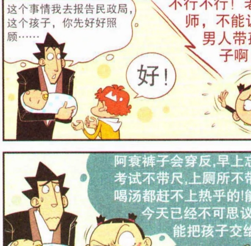 衰漫画:阿衰垃圾堆捡到小孩,与大脸妹争夺照顾权!