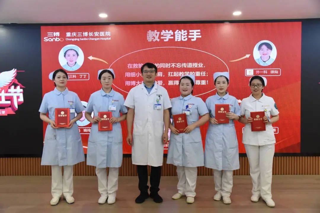 重庆三博长安医院隆重举行5.12国际护士节庆祝暨表彰大会