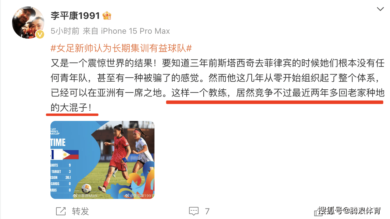 起底中国女足新帅:最近两年在种地,混子教练,水平还不如李铁