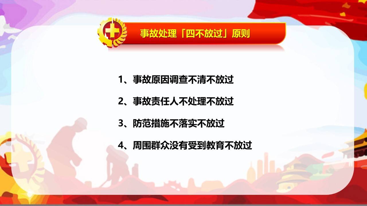 【ppt】2024年安全生产月主题培训 (编号21)(92页)