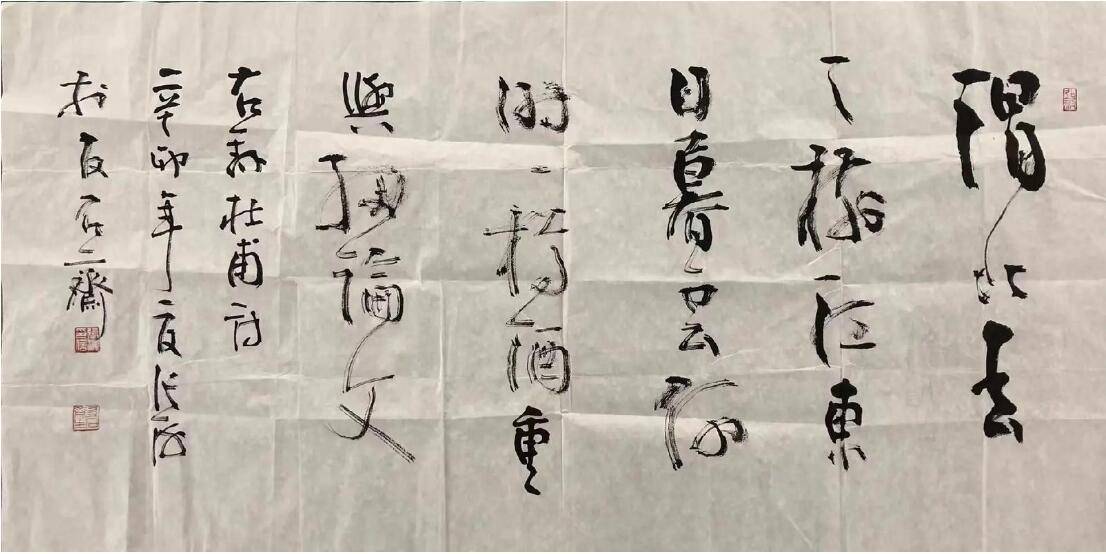 看待张海的破锋行草,胆量和眼界,终究没有摆脱俗套_先生_创作_书法