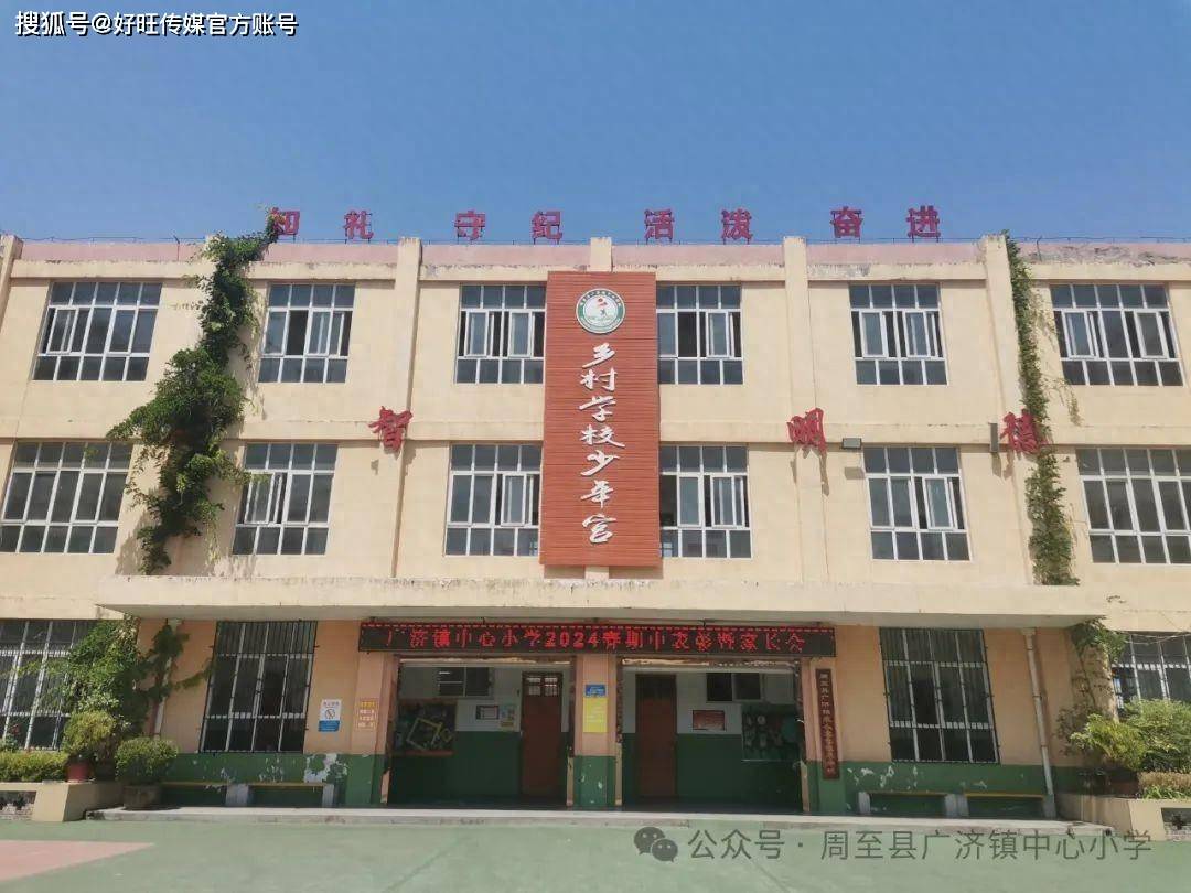 周至县广济镇中心小学召开期中表彰暨家长会