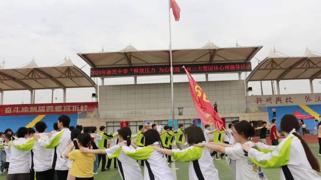 释放压力 为心赋能 | 衡阳市新民中学开展高三大型减压团辅活动