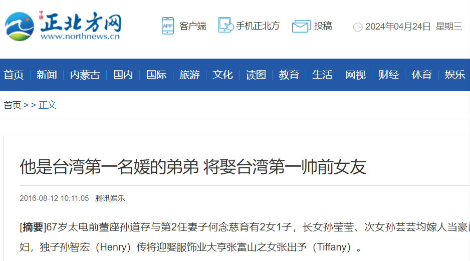 日本最痴情富豪:坚持不结婚等待中国女神30年,55岁得偿所愿