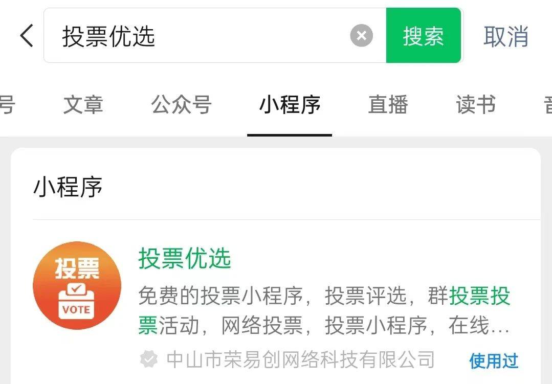 投票小程序制作引领企业创新互动方式