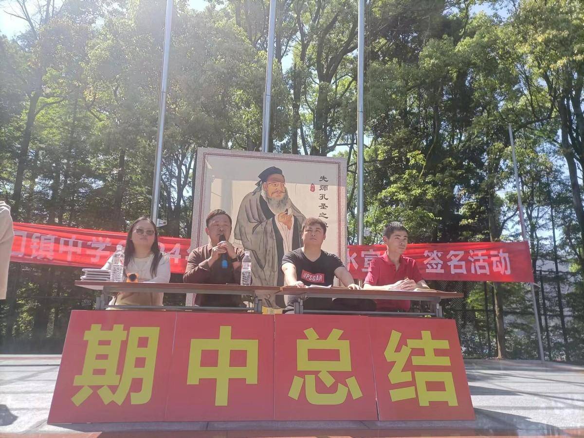 洞口县江口镇中学召天2024年春季中考总结大会