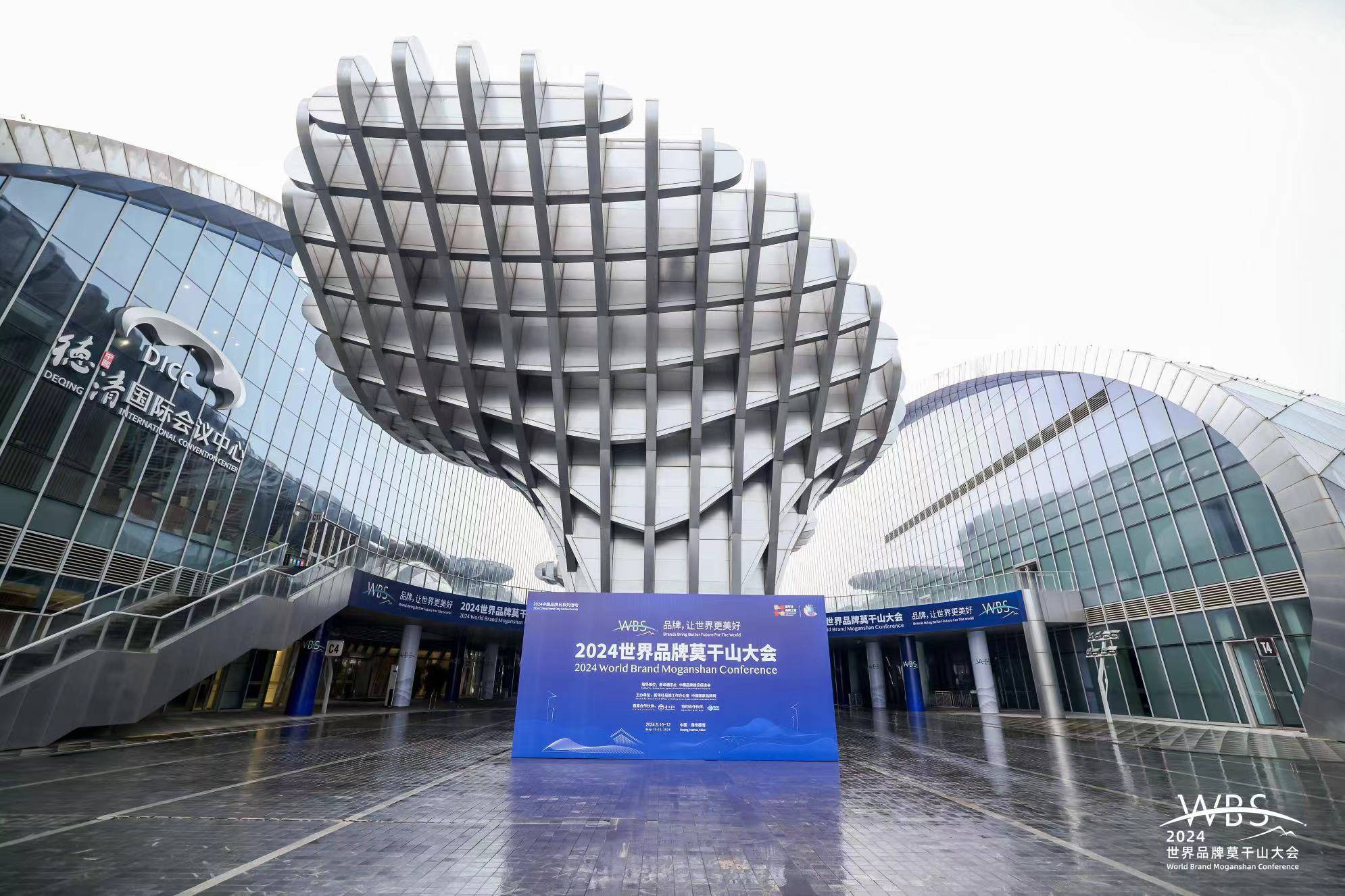 天狮亮相2024世界品牌大会 被授牌《保健产业大数据中心信息采集点