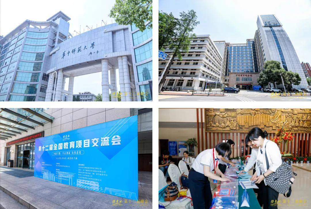华素杯第十二届全国教育项目交流会在武汉成功举行