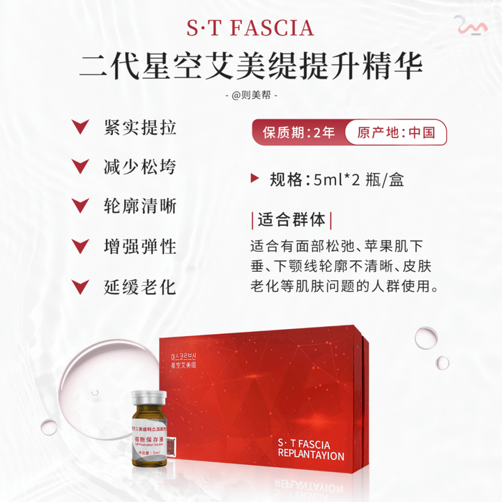二代星空艾美缇提升精华
