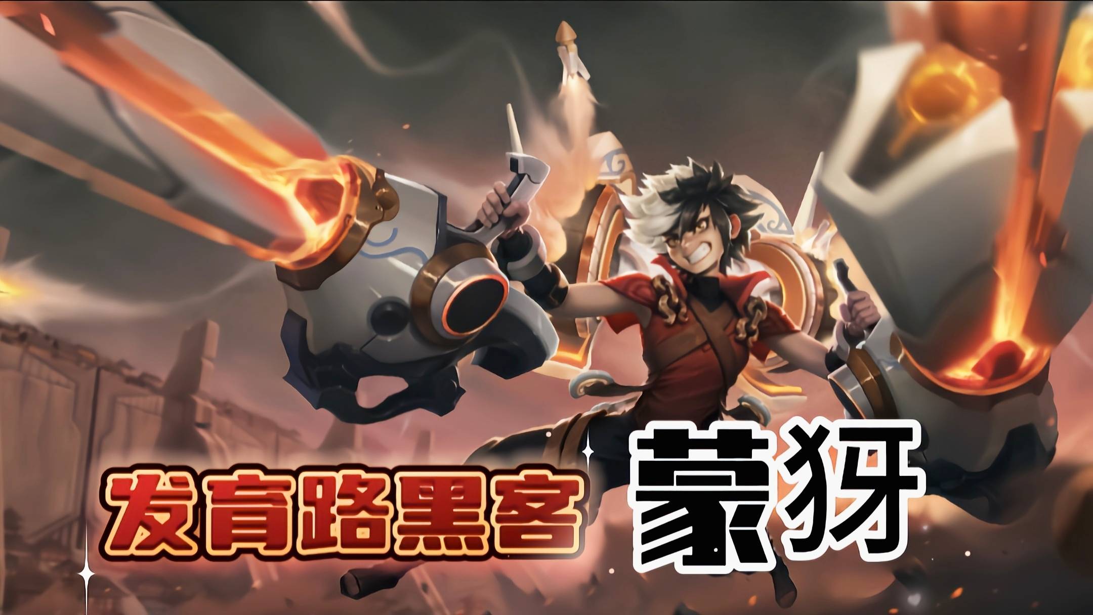 王者荣耀:暴击与穿透双捆绑,蒙犽神鬼一念之间,发育路隐藏黑客