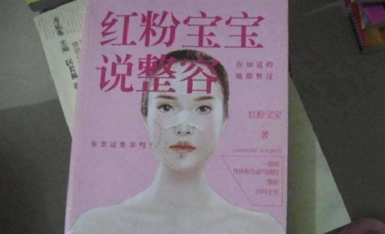 16岁开始整容,花400多万整容200余次的"红粉宝宝",如今怎样?
