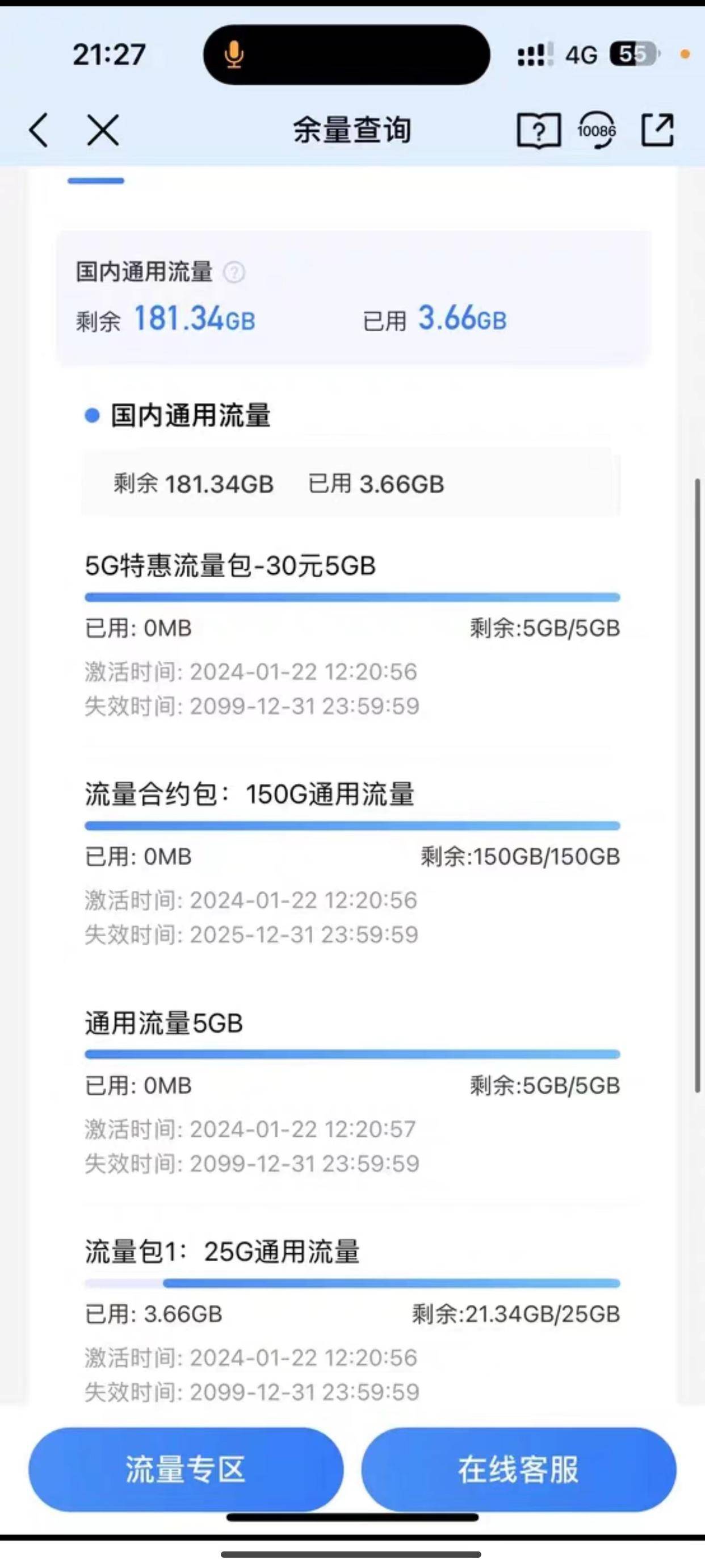 电信营业厅app人工客服处查询记录:另一种就是大家经常在各大社区和